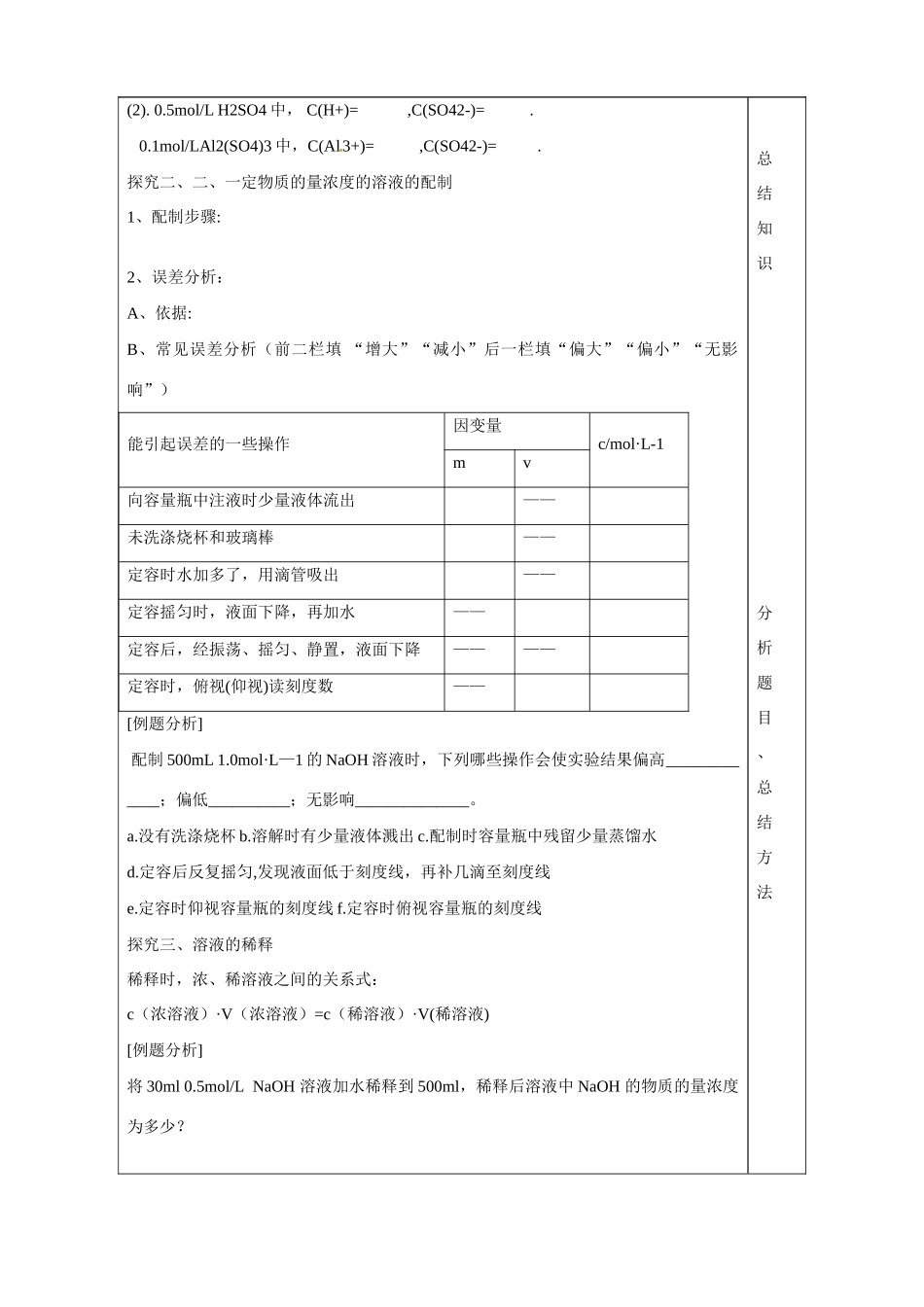 山东省泰安市肥城市第三中学2013-2014学年高中化学 第1章 第3节《化学中常用的物理量 物质的量》（第2课时）学案 鲁科版必修1_第3页