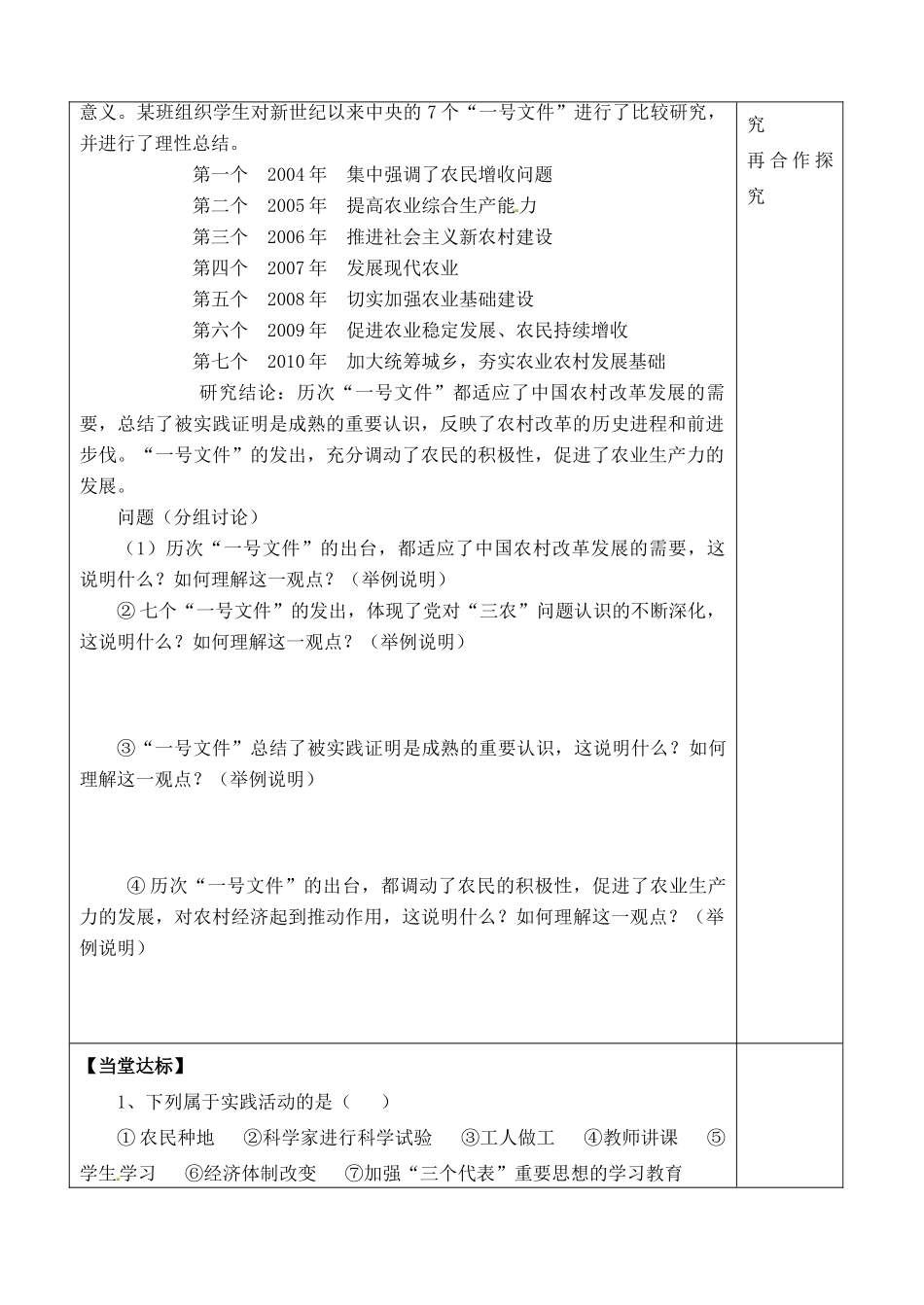 山东省泰安市肥城市第三中学高中政治 认识论学案 新人教版必修4_第2页