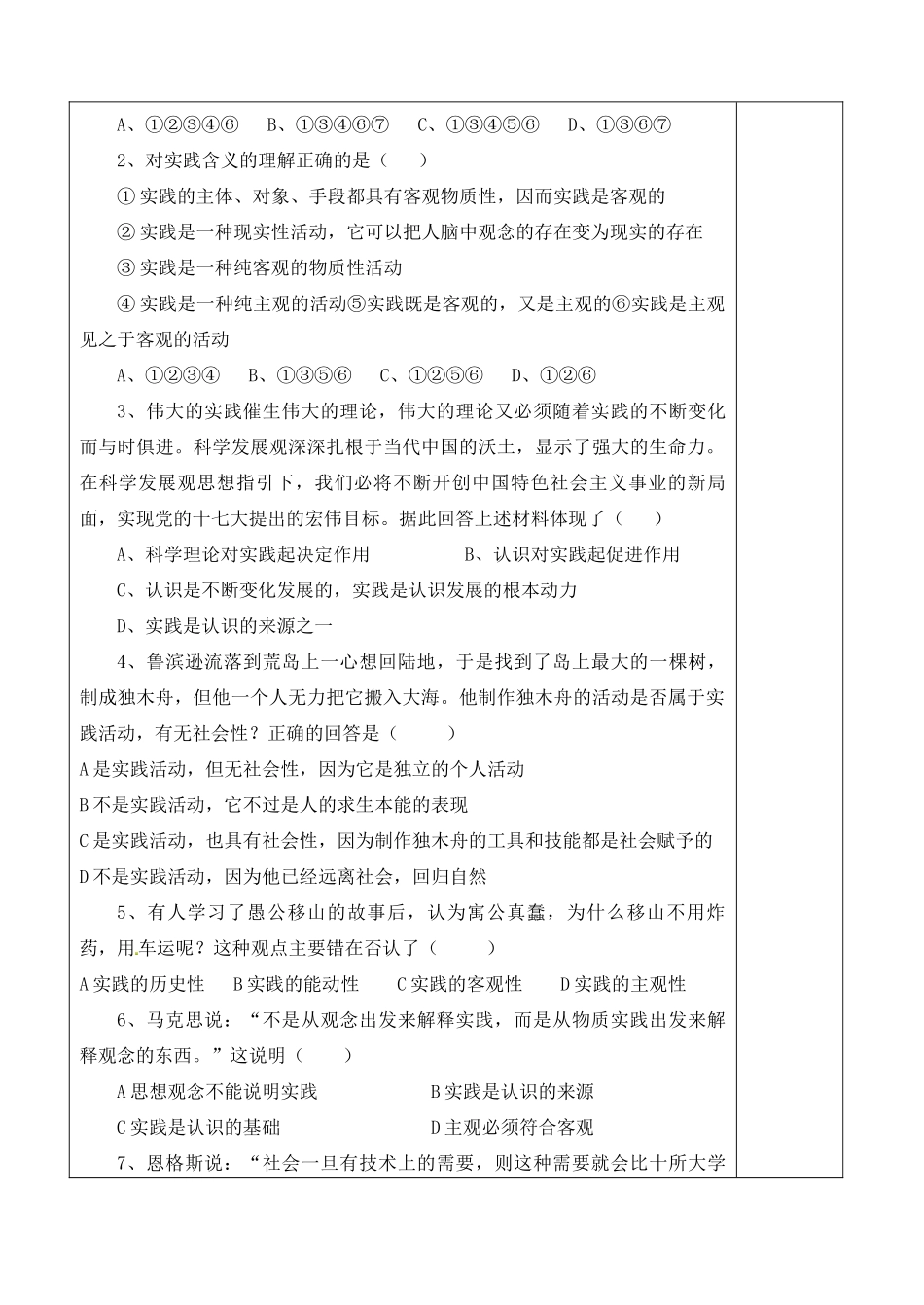 山东省泰安市肥城市第三中学高中政治 认识论学案 新人教版必修4_第3页