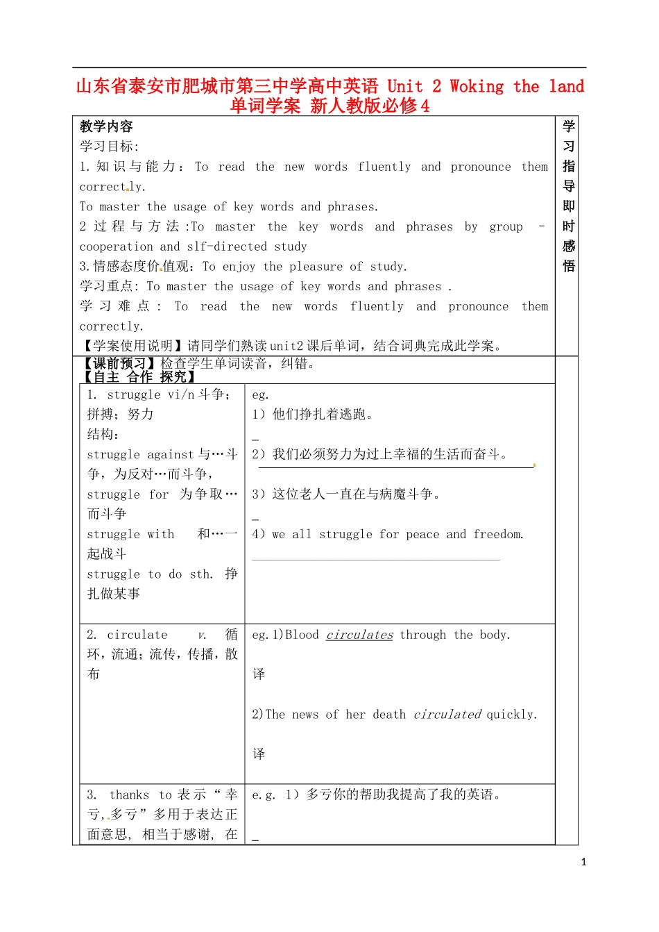 山东省泰安市肥城市第三中学高中英语 Unit 2 Woking the land单词学案 新人教版必修4_第1页