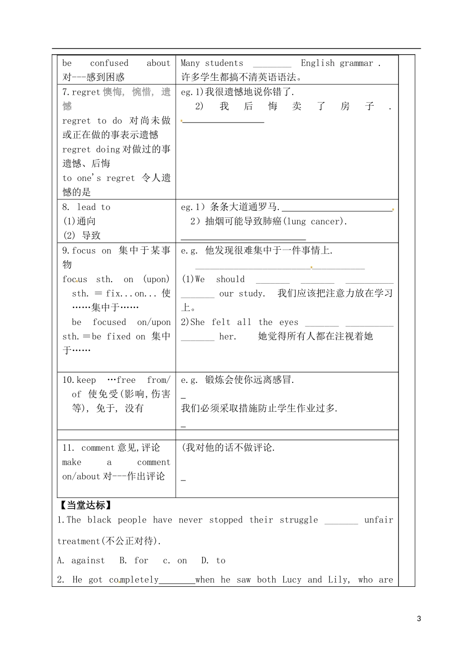 山东省泰安市肥城市第三中学高中英语 Unit 2 Woking the land单词学案 新人教版必修4_第3页