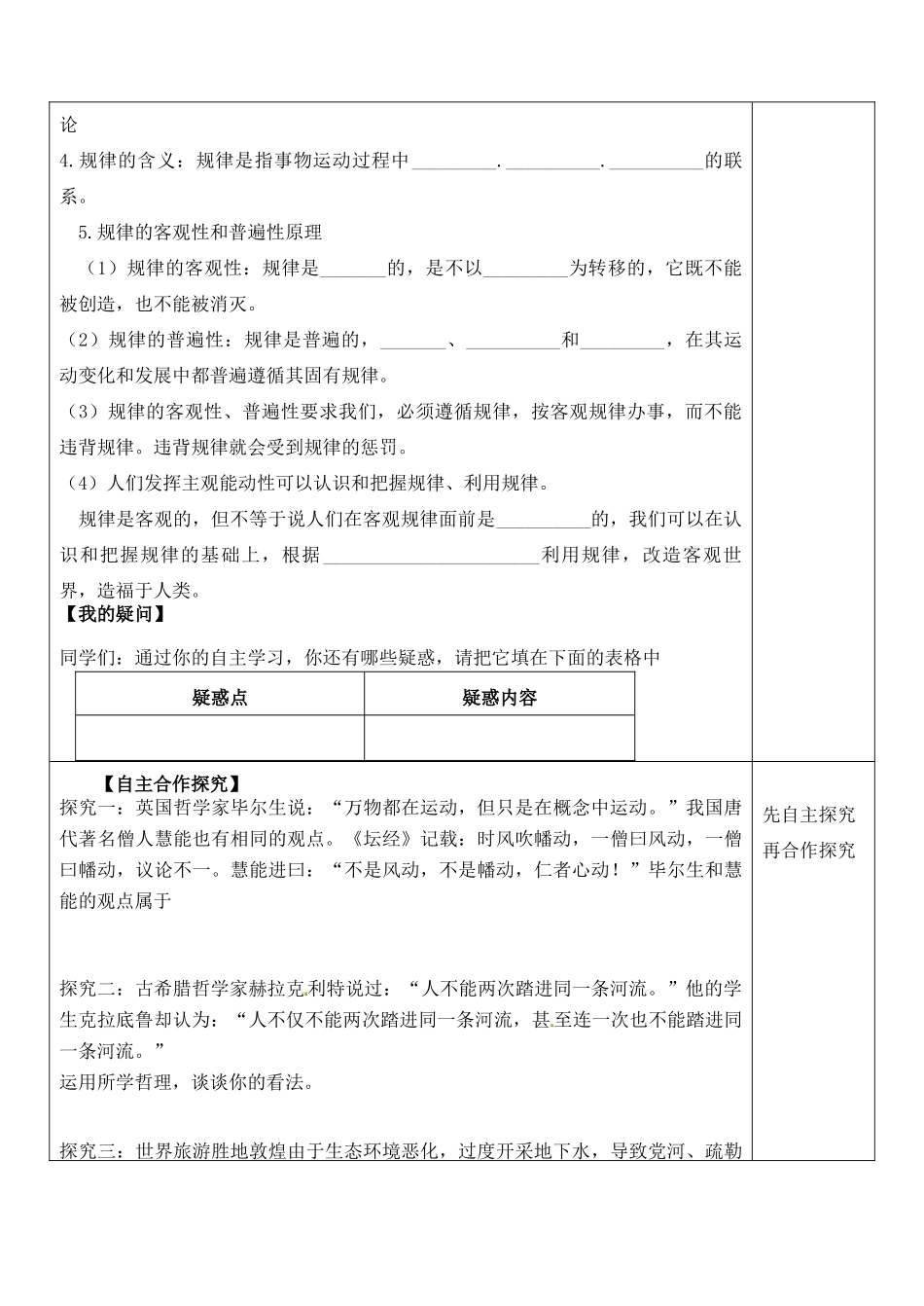 山东省泰安市肥城市第三中学高中政治 认识运动把握规律学案 新人教版必修4_第2页
