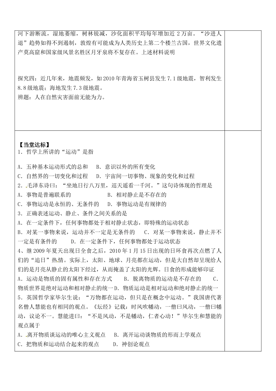 山东省泰安市肥城市第三中学高中政治 认识运动把握规律学案 新人教版必修4_第3页