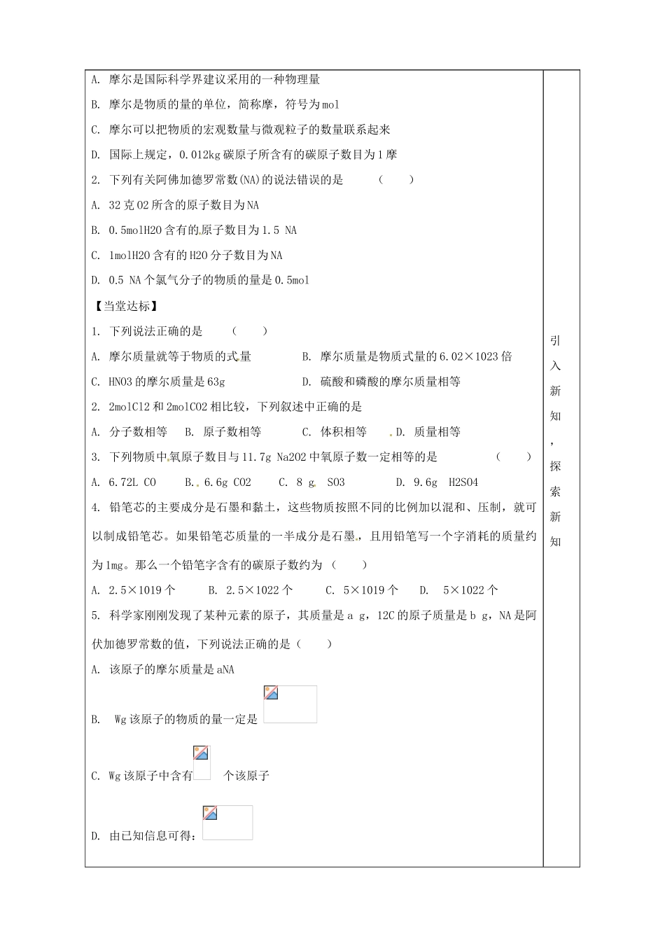 山东省泰安市肥城市第三中学2013-2014学年高中化学 第1章 第3节《化学中常用的物理量 物质的量》（第3课时）学案 鲁科版必修1_第2页