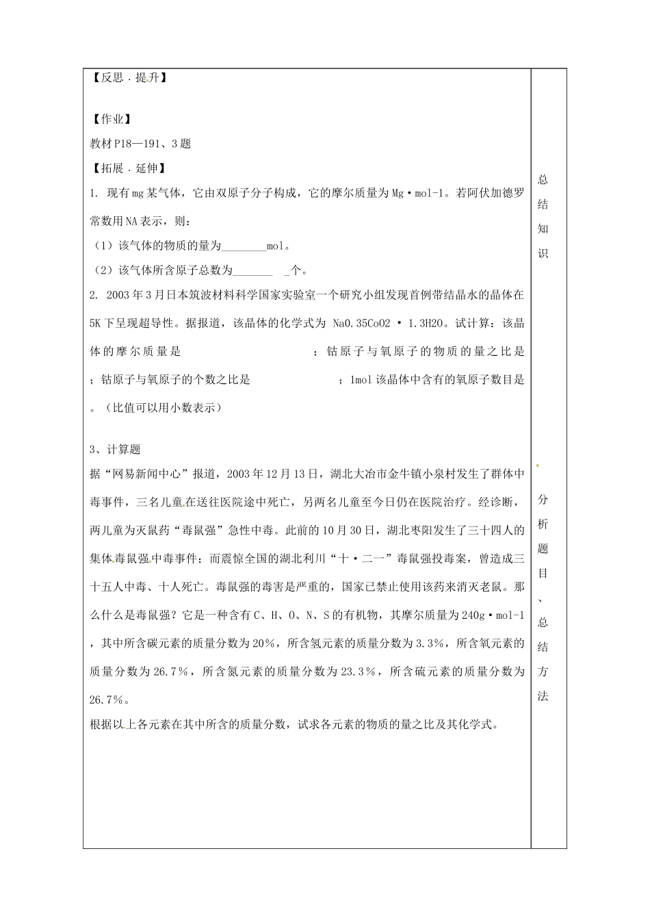 山东省泰安市肥城市第三中学2013-2014学年高中化学 第1章 第3节《化学中常用的物理量 物质的量》（第3课时）学案 鲁科版必修1_第3页