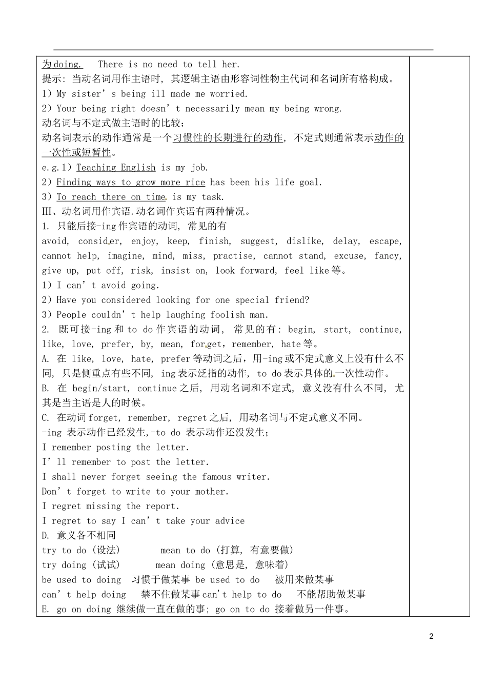 山东省泰安市肥城市第三中学高中英语 Unit 2 Woking the land语法学案 新人教版必修4_第2页