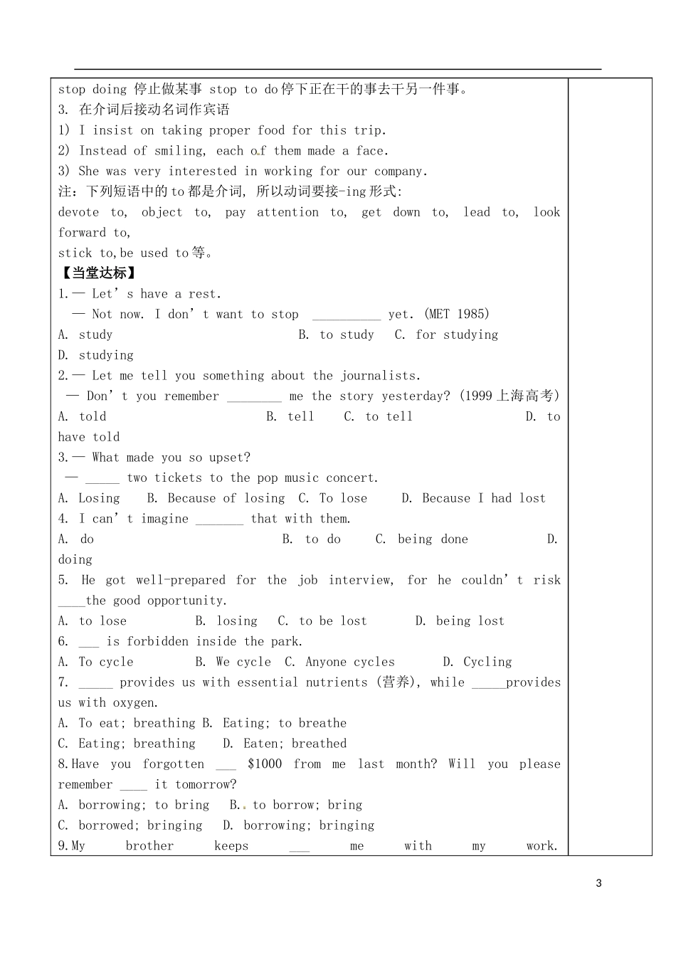 山东省泰安市肥城市第三中学高中英语 Unit 2 Woking the land语法学案 新人教版必修4_第3页