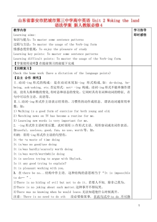 山东省泰安市肥城市第三中学高中英语 Unit 2 Woking the land语法学案 新人教版必修4