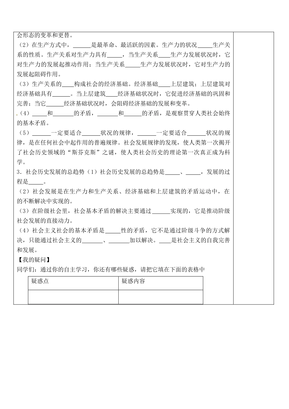 山东省泰安市肥城市第三中学高中政治 社会发展得规律学案 新人教版必修4_第2页