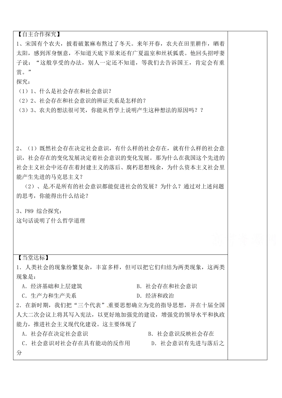 山东省泰安市肥城市第三中学高中政治 社会发展得规律学案 新人教版必修4_第3页