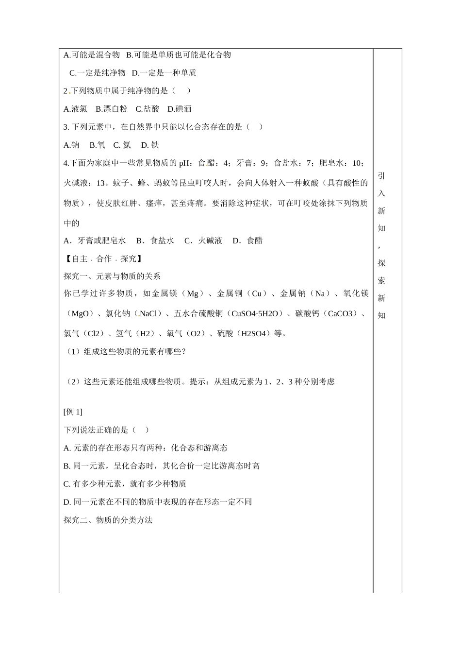 山东省泰安市肥城市第三中学2013-2014学年高中化学 第2章 第1节《元素与物质的分类》（第1课时）学案 鲁科版必修1_第2页