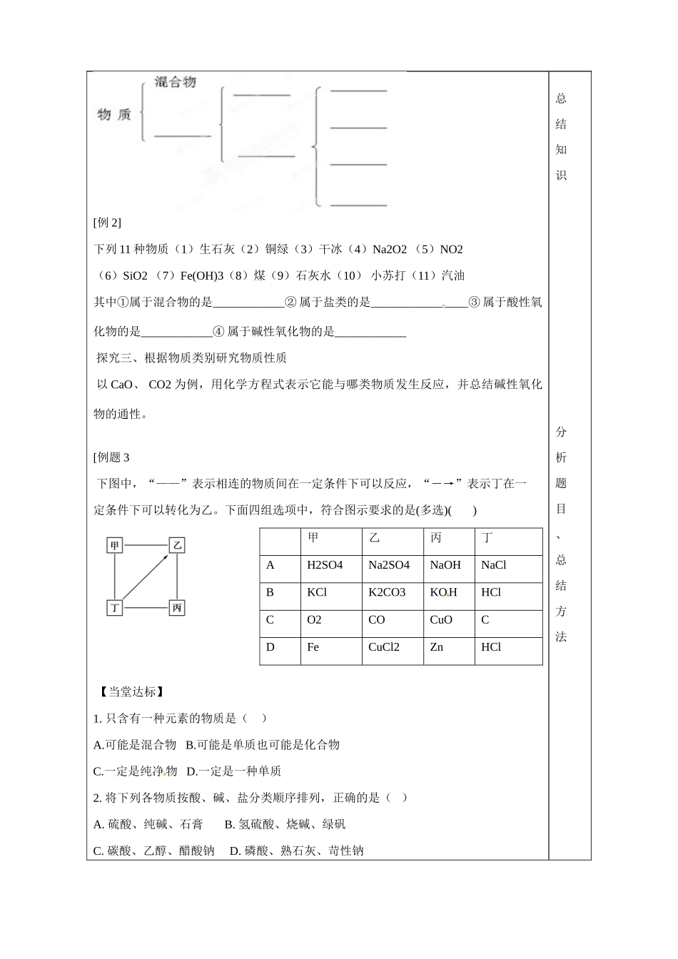 山东省泰安市肥城市第三中学2013-2014学年高中化学 第2章 第1节《元素与物质的分类》（第1课时）学案 鲁科版必修1_第3页