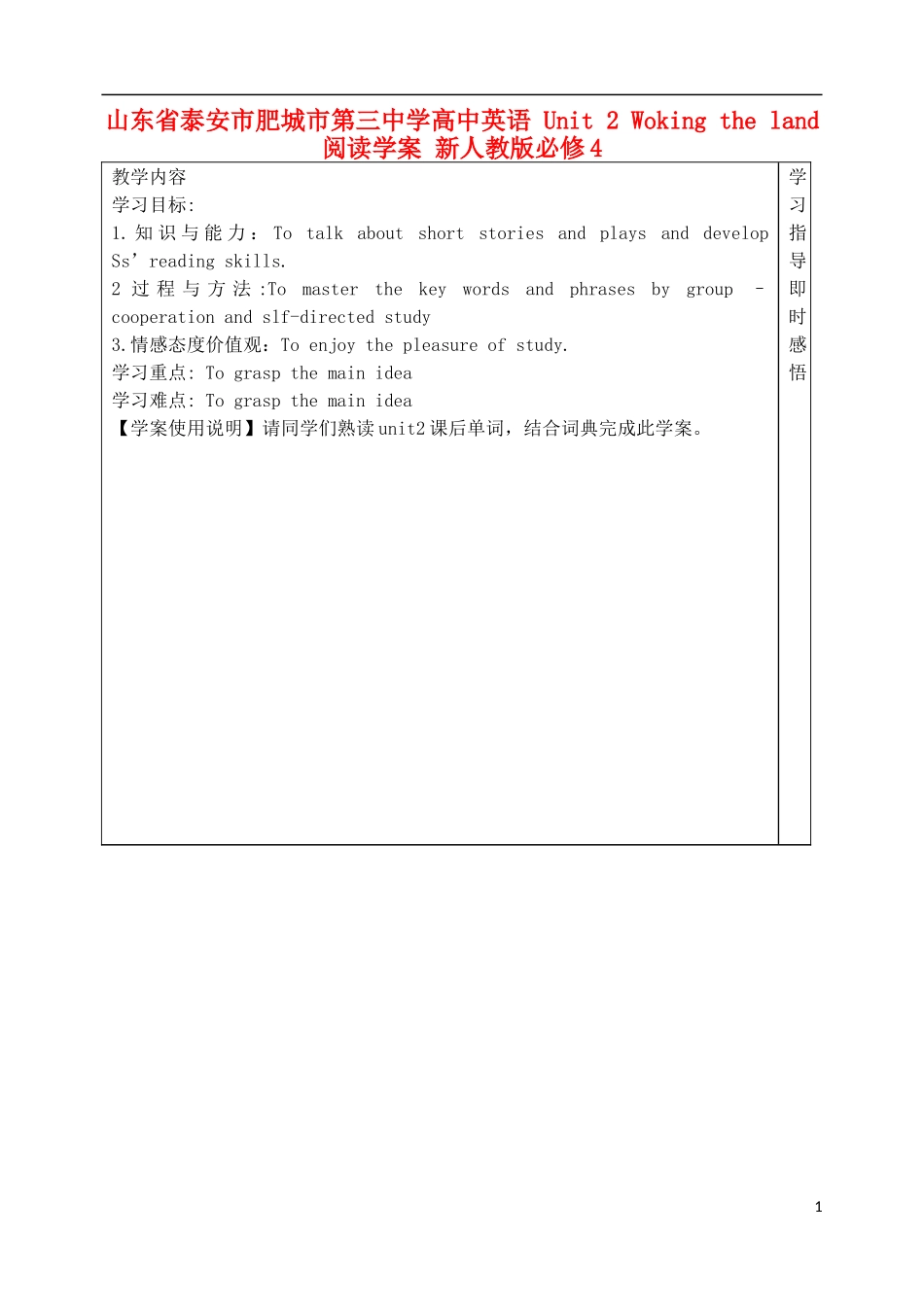 山东省泰安市肥城市第三中学高中英语 Unit 2 Woking the land阅读学案 新人教版必修4_第1页