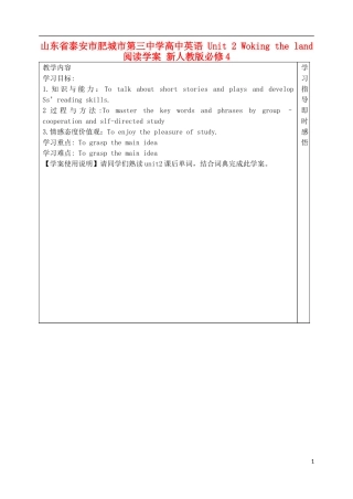 山东省泰安市肥城市第三中学高中英语 Unit 2 Woking the land阅读学案 新人教版必修4