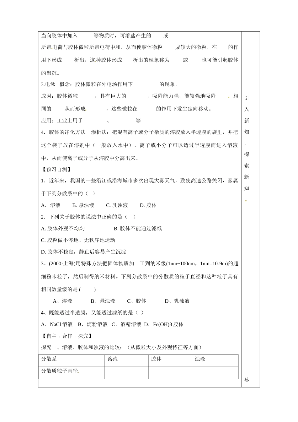 山东省泰安市肥城市第三中学2013-2014学年高中化学 第2章 第1节《元素与物质的分类》（第2课时）学案 鲁科版必修1_第2页