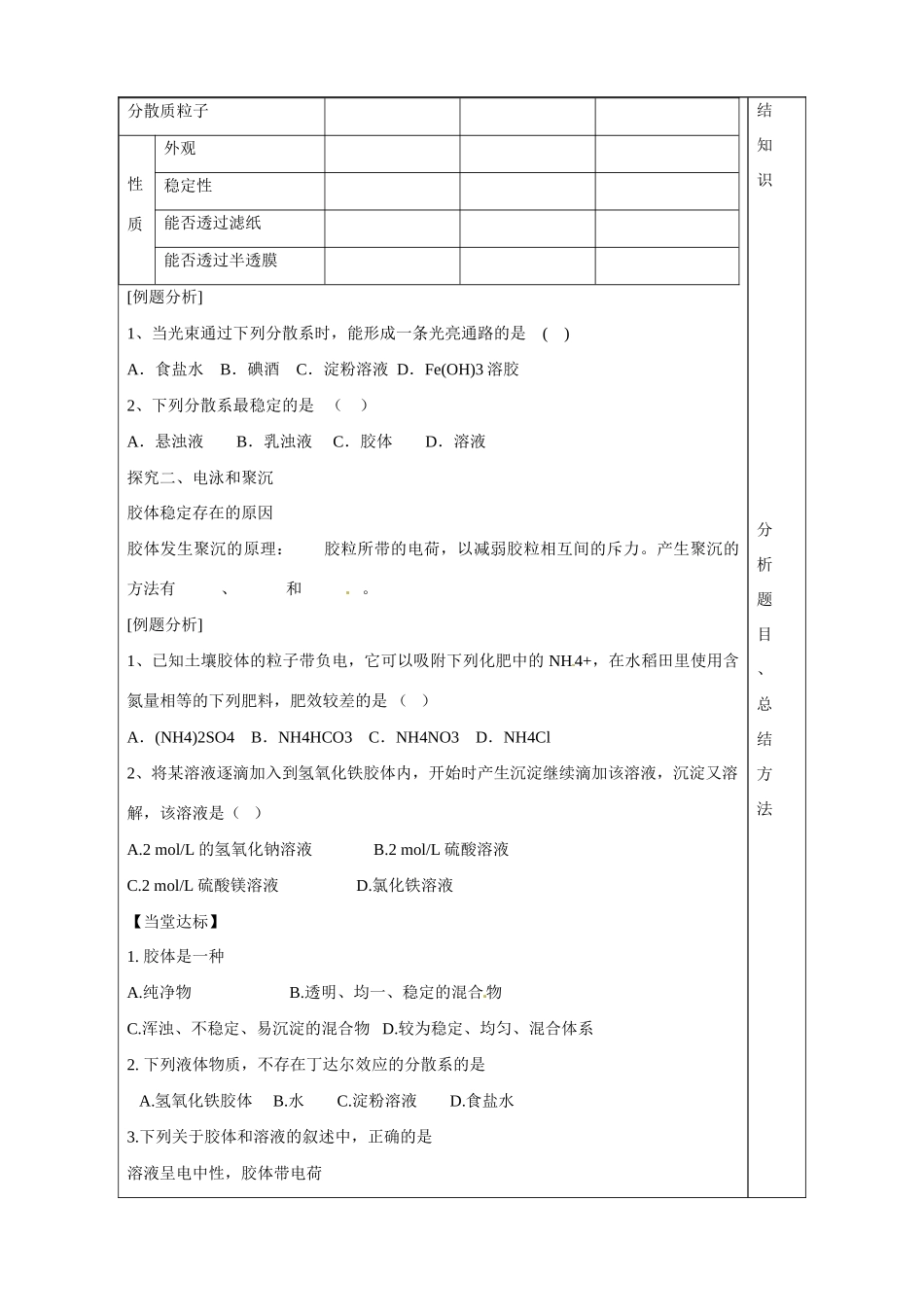 山东省泰安市肥城市第三中学2013-2014学年高中化学 第2章 第1节《元素与物质的分类》（第2课时）学案 鲁科版必修1_第3页