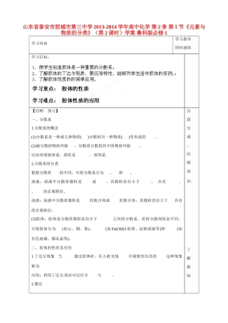山东省泰安市肥城市第三中学2013-2014学年高中化学 第2章 第1节《元素与物质的分类》（第2课时）学案 鲁科版必修1