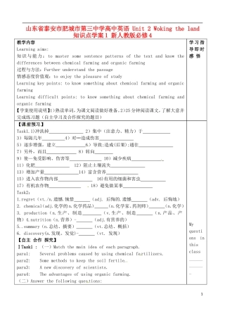 山东省泰安市肥城市第三中学高中英语 Unit 2 Woking the land知识点学案1 新人教版必修4