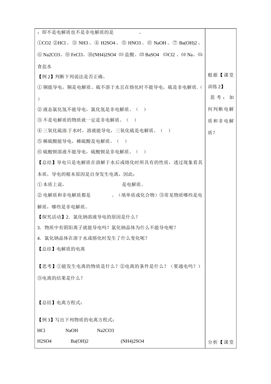 山东省泰安市肥城市第三中学2013-2014学年高中化学 第2章 第2节《电解质》（第1课时）学案 鲁科版必修1_第2页