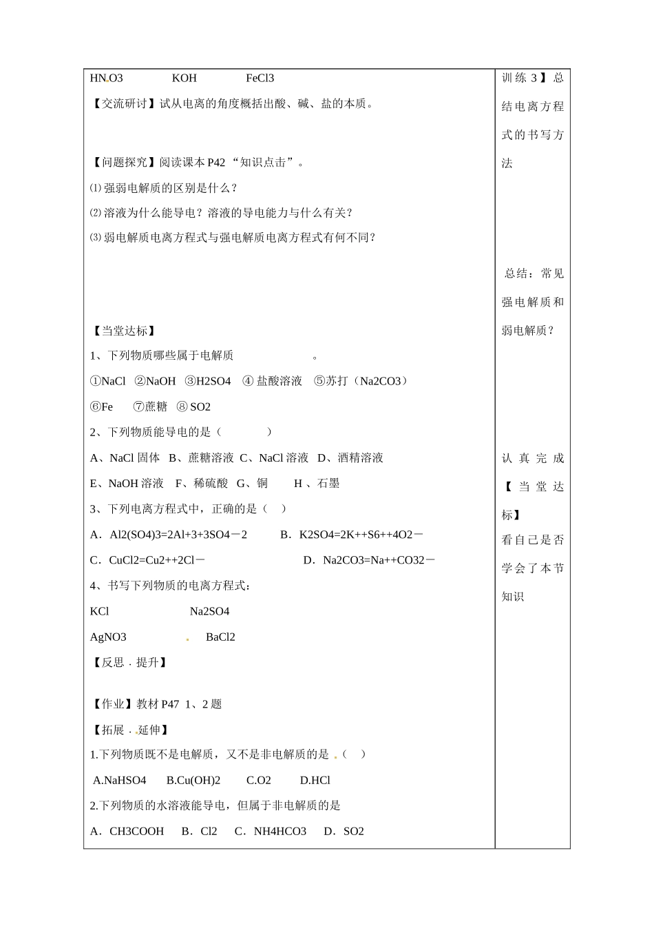 山东省泰安市肥城市第三中学2013-2014学年高中化学 第2章 第2节《电解质》（第1课时）学案 鲁科版必修1_第3页