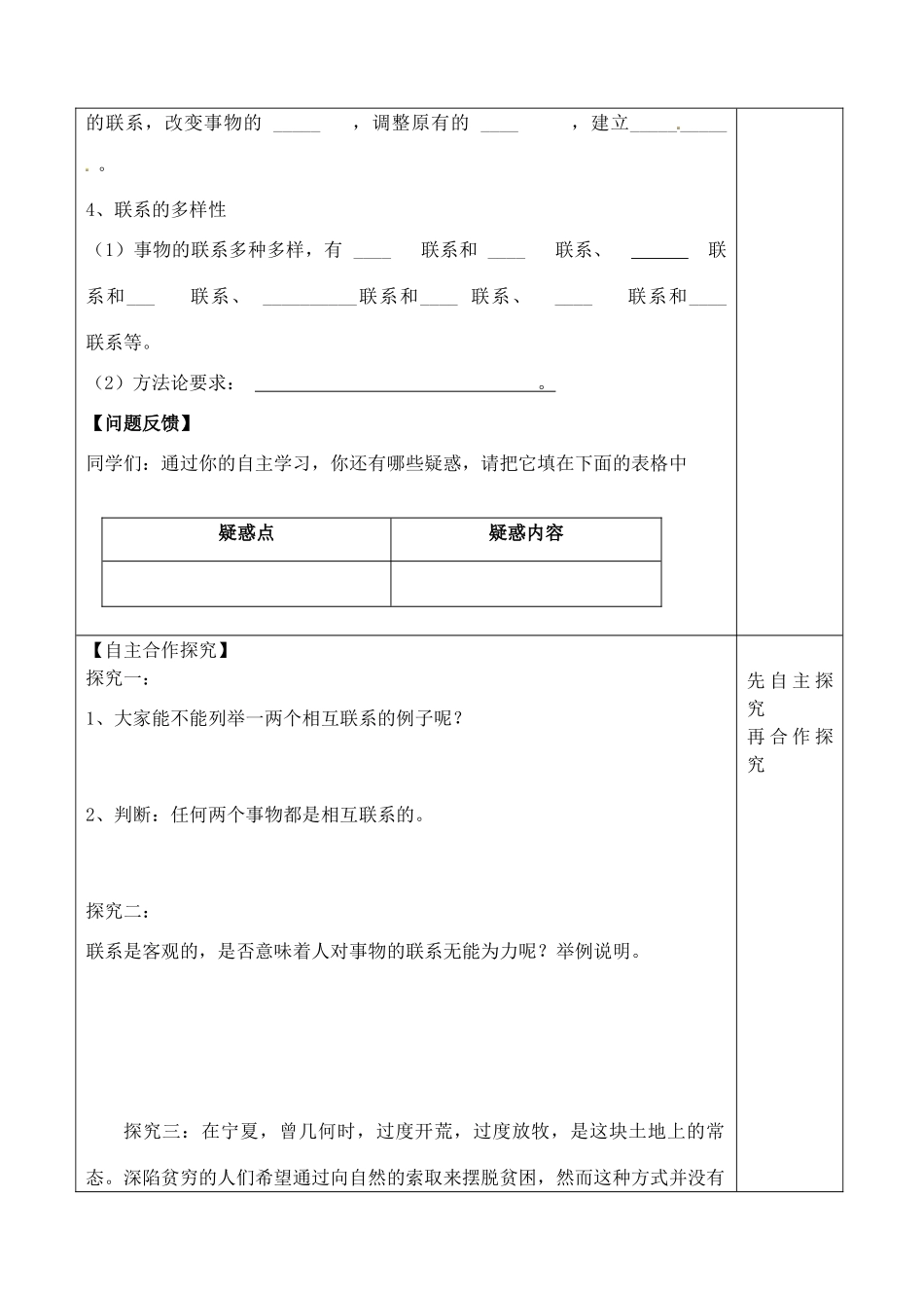 山东省泰安市肥城市第三中学高中政治 世界是普遍联系的学案 新人教版必修4_第2页