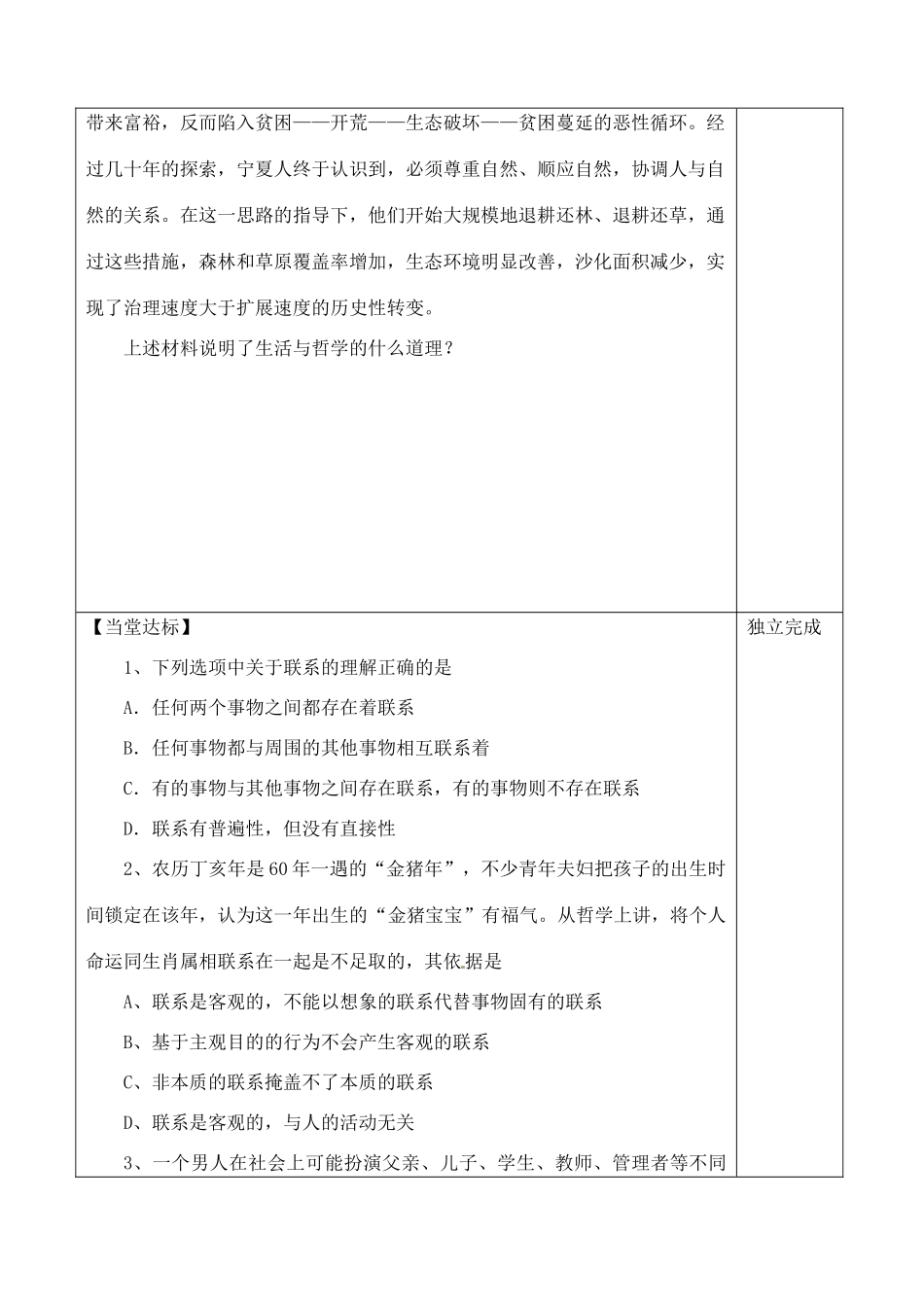 山东省泰安市肥城市第三中学高中政治 世界是普遍联系的学案 新人教版必修4_第3页