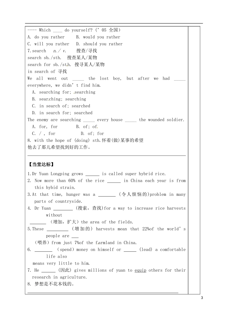山东省泰安市肥城市第三中学高中英语 Unit 2 Woking the land知识点学案2 新人教版必修4_第3页