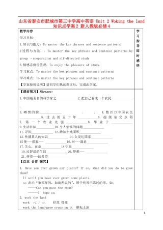 山东省泰安市肥城市第三中学高中英语 Unit 2 Woking the land知识点学案2 新人教版必修4