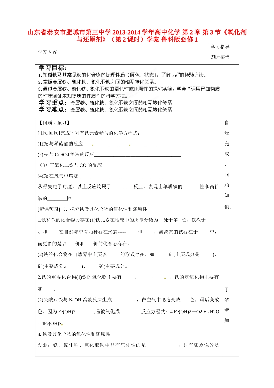 山东省泰安市肥城市第三中学2013-2014学年高中化学 第2章 第3节《氧化剂与还原剂》（第2课时）学案 鲁科版必修1_第1页