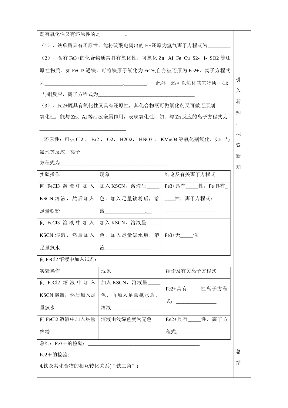山东省泰安市肥城市第三中学2013-2014学年高中化学 第2章 第3节《氧化剂与还原剂》（第2课时）学案 鲁科版必修1_第2页
