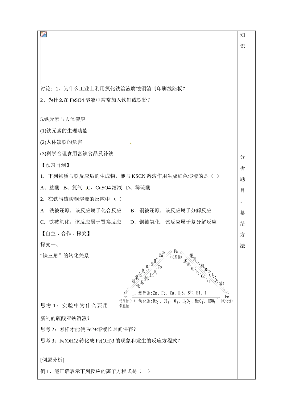 山东省泰安市肥城市第三中学2013-2014学年高中化学 第2章 第3节《氧化剂与还原剂》（第2课时）学案 鲁科版必修1_第3页