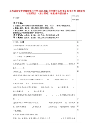 山东省泰安市肥城市第三中学2013-2014学年高中化学 第2章 第3节《氧化剂与还原剂》（第2课时）学案 鲁科版必修1