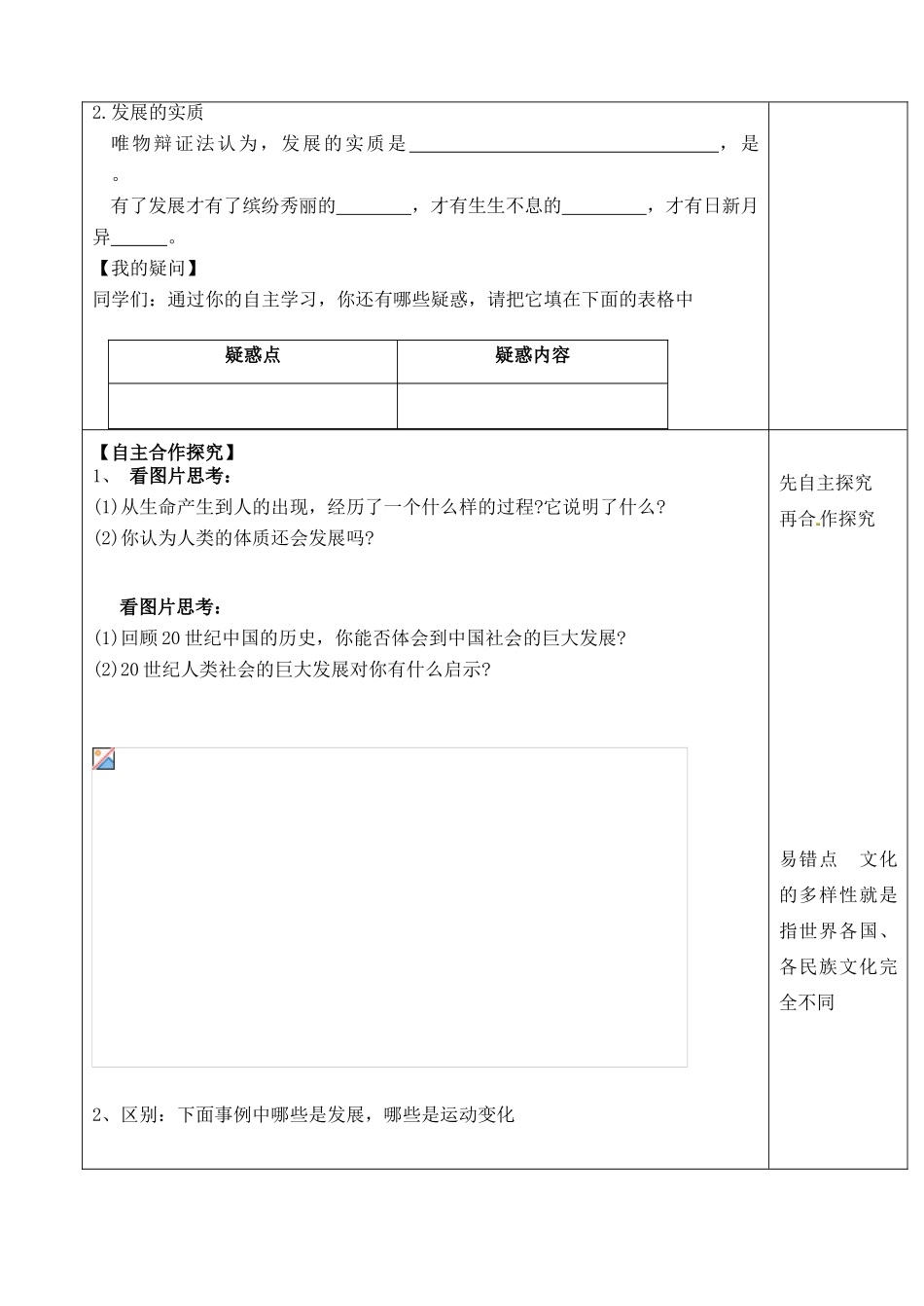 山东省泰安市肥城市第三中学高中政治 世界是永恒发展的学案 新人教版必修4_第2页