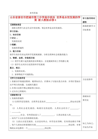 山东省泰安市肥城市第三中学高中政治 世界是永恒发展的学案 新人教版必修4