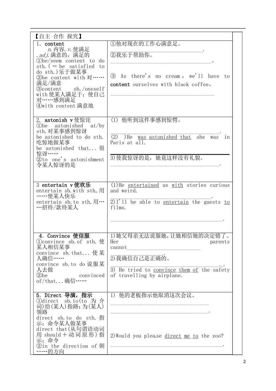 山东省泰安市肥城市第三中学高中英语 Unit 3 A Taste of English Humour单词学案 新人教版必修4_第2页