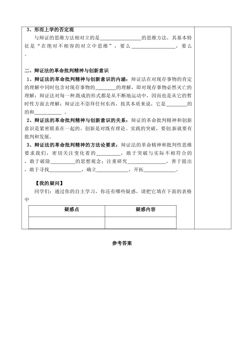 山东省泰安市肥城市第三中学高中政治 树立创新意识是唯物辩证法的要求学案 新人教版必修4_第2页