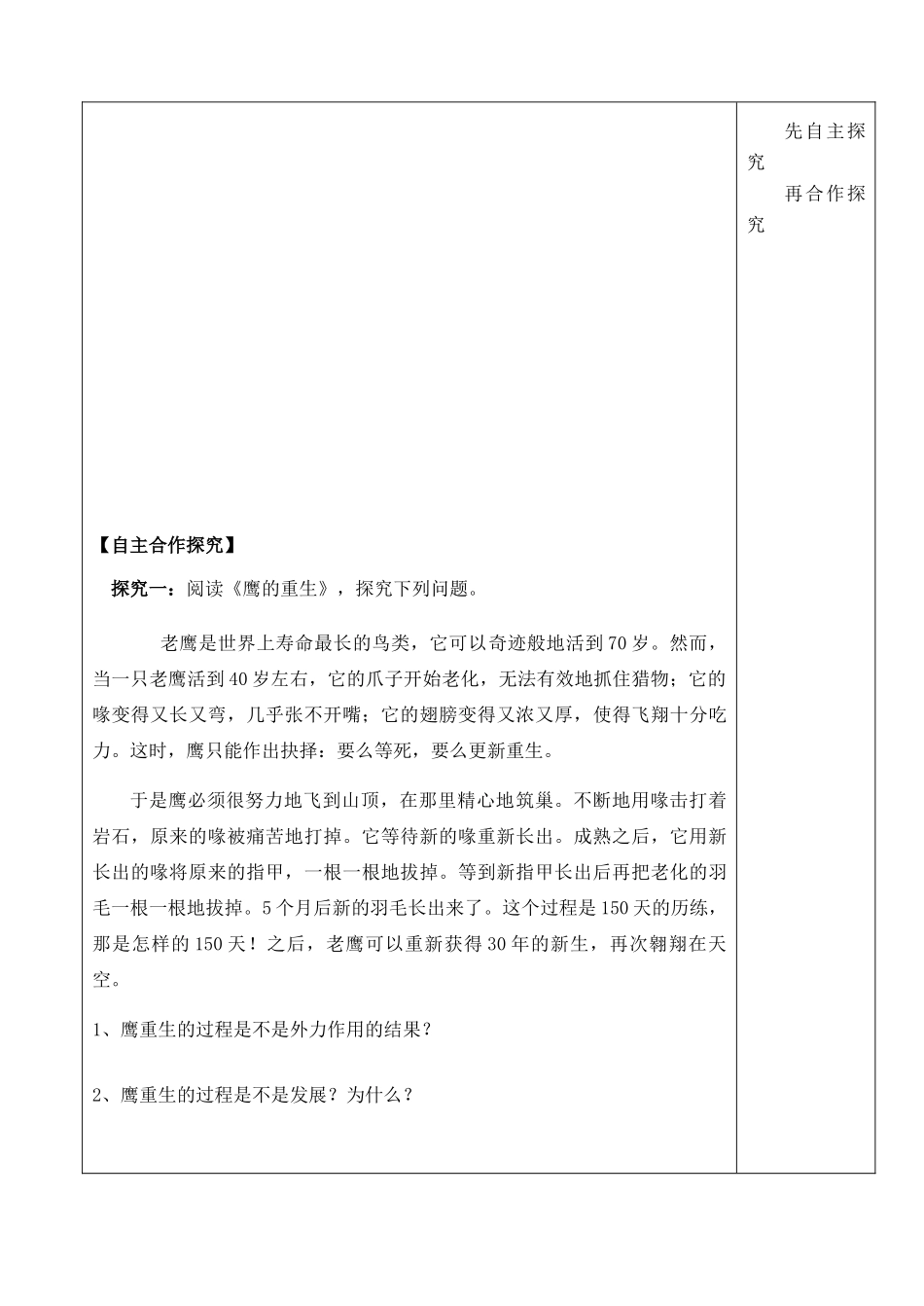 山东省泰安市肥城市第三中学高中政治 树立创新意识是唯物辩证法的要求学案 新人教版必修4_第3页