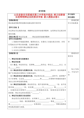 山东省泰安市肥城市第三中学高中政治 树立创新意识是唯物辩证法的要求学案 新人教版必修4
