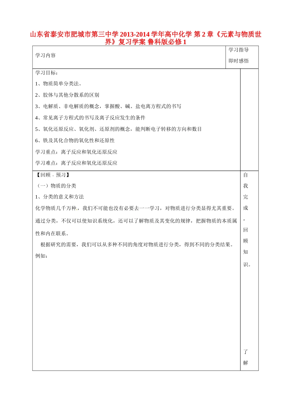 山东省泰安市肥城市第三中学2013-2014学年高中化学 第2章《元素与物质世界》复习学案 鲁科版必修1_第1页