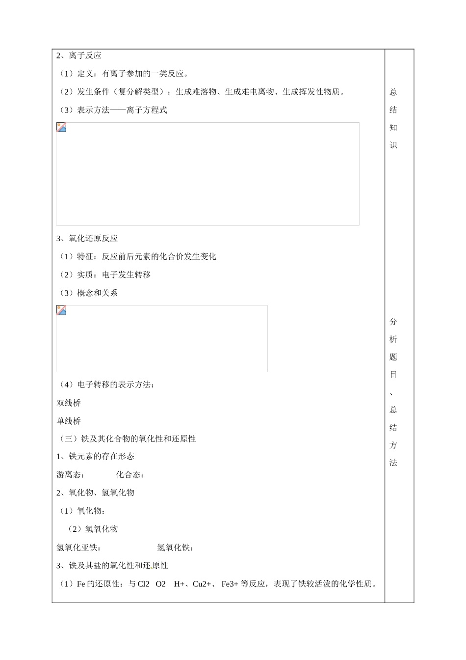山东省泰安市肥城市第三中学2013-2014学年高中化学 第2章《元素与物质世界》复习学案 鲁科版必修1_第3页