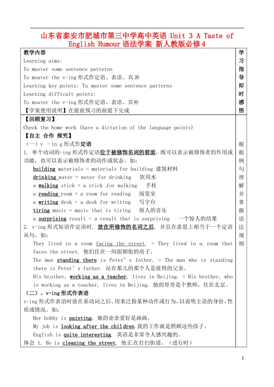 山东省泰安市肥城市第三中学高中英语 Unit 3 A Taste of English Humour语法学案 新人教版必修4_第1页