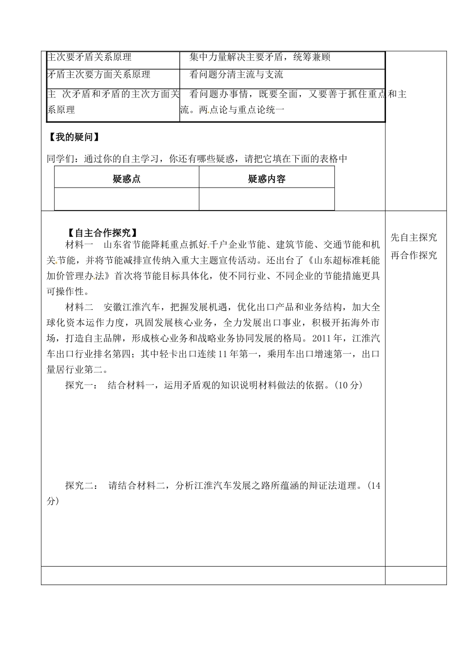 山东省泰安市肥城市第三中学高中政治 唯物辩证法的实质与核心学案 新人教版必修4_第3页