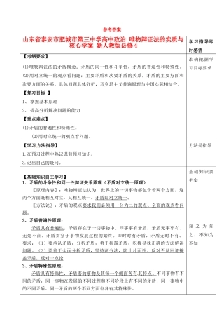山东省泰安市肥城市第三中学高中政治 唯物辩证法的实质与核心学案 新人教版必修4