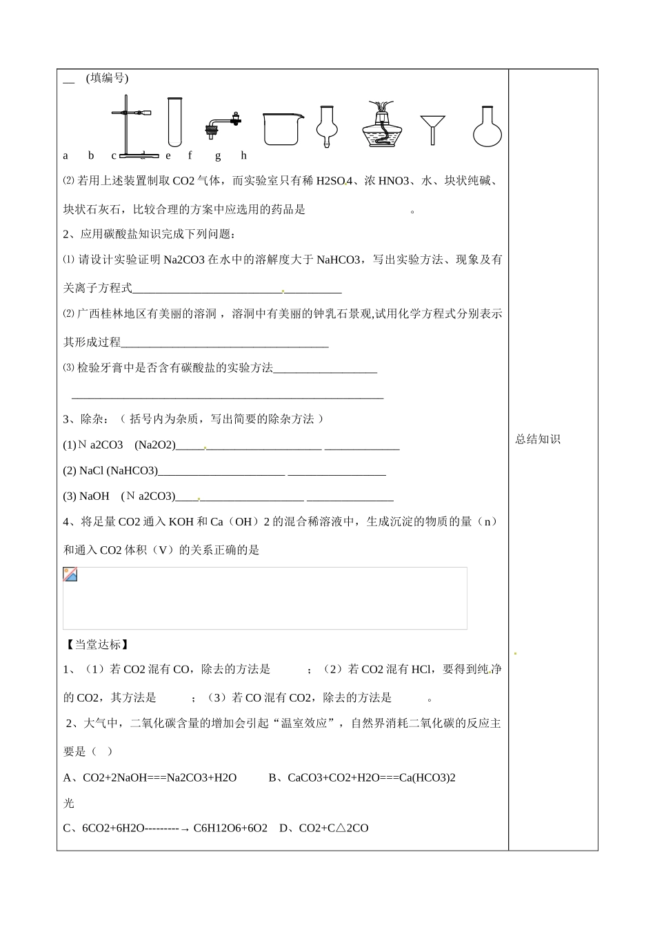 山东省泰安市肥城市第三中学2013-2014学年高中化学 第3章 第1节《碳的多样性》复习学案 鲁科版必修1_第2页