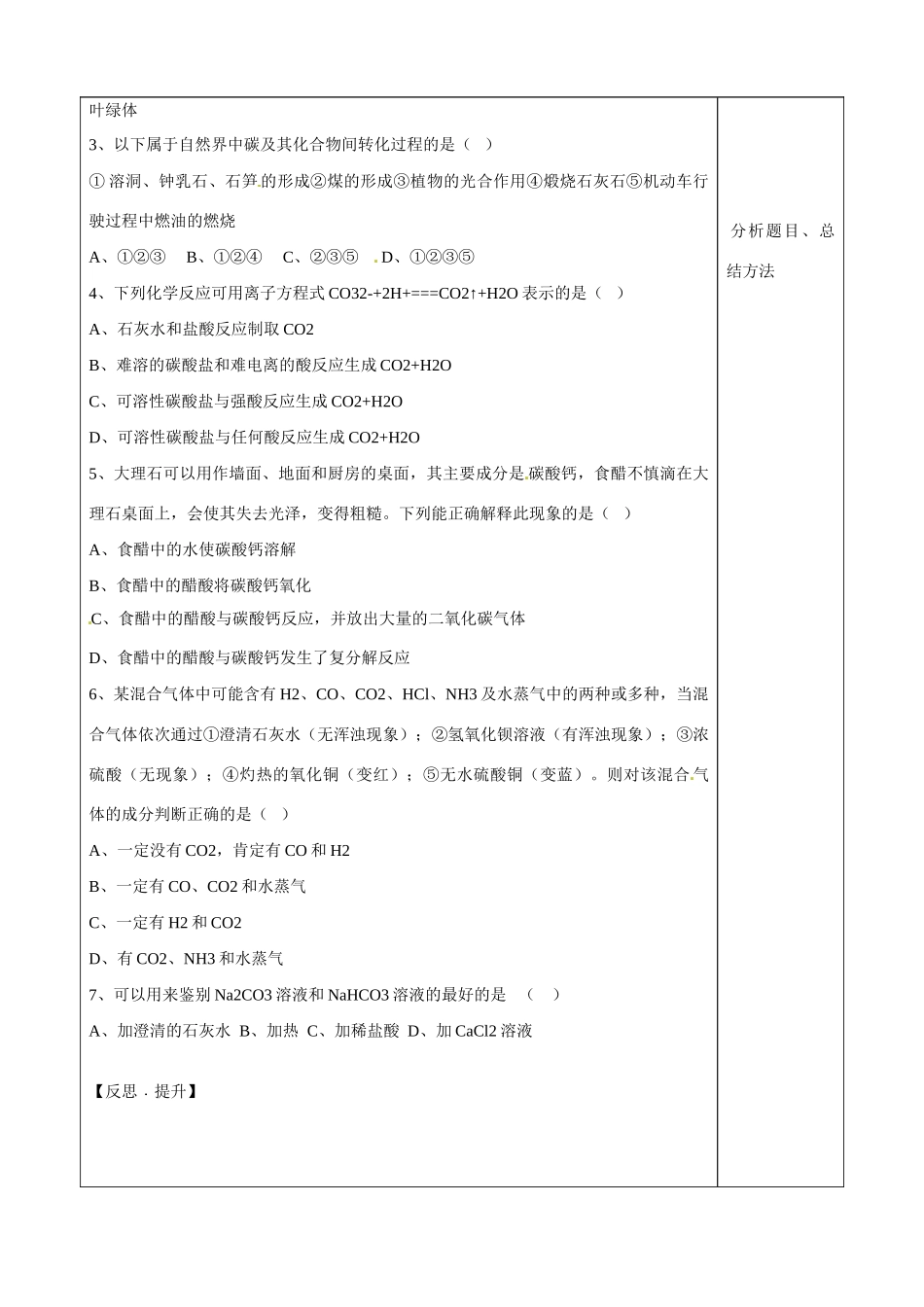 山东省泰安市肥城市第三中学2013-2014学年高中化学 第3章 第1节《碳的多样性》复习学案 鲁科版必修1_第3页