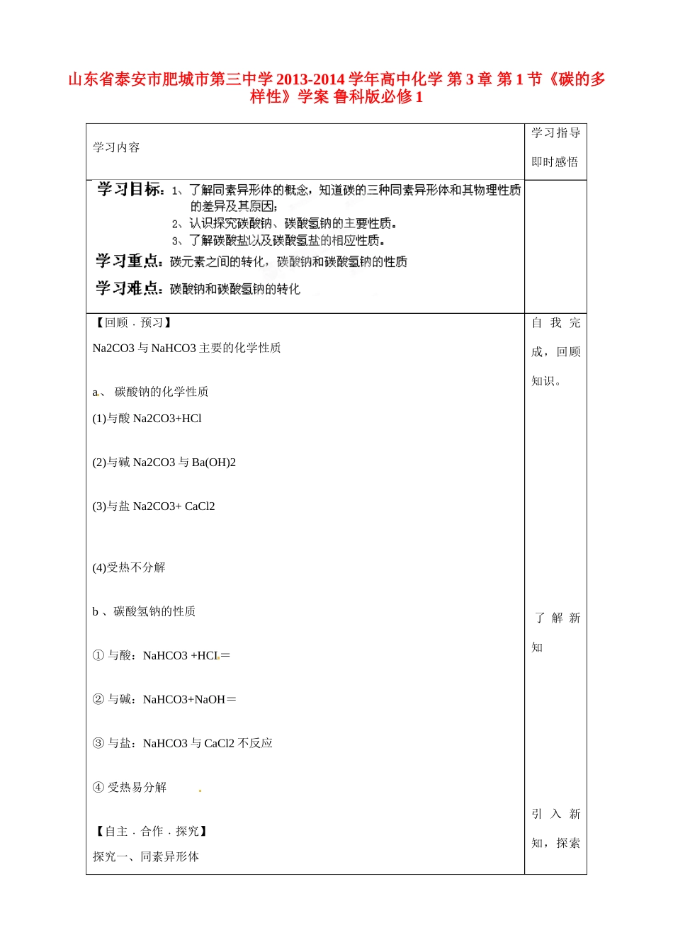 山东省泰安市肥城市第三中学2013-2014学年高中化学 第3章 第1节《碳的多样性》学案 鲁科版必修1_第1页