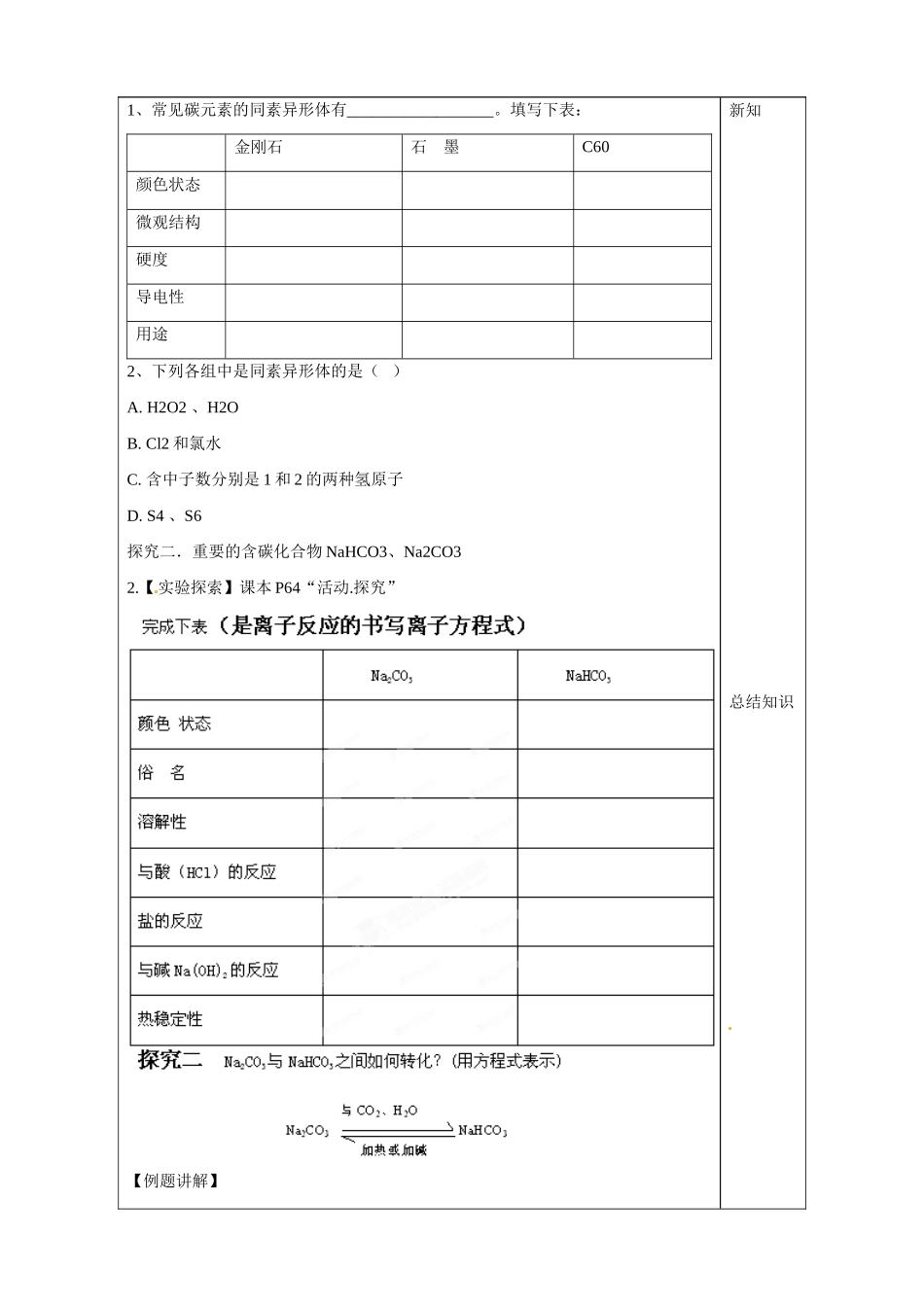 山东省泰安市肥城市第三中学2013-2014学年高中化学 第3章 第1节《碳的多样性》学案 鲁科版必修1_第2页