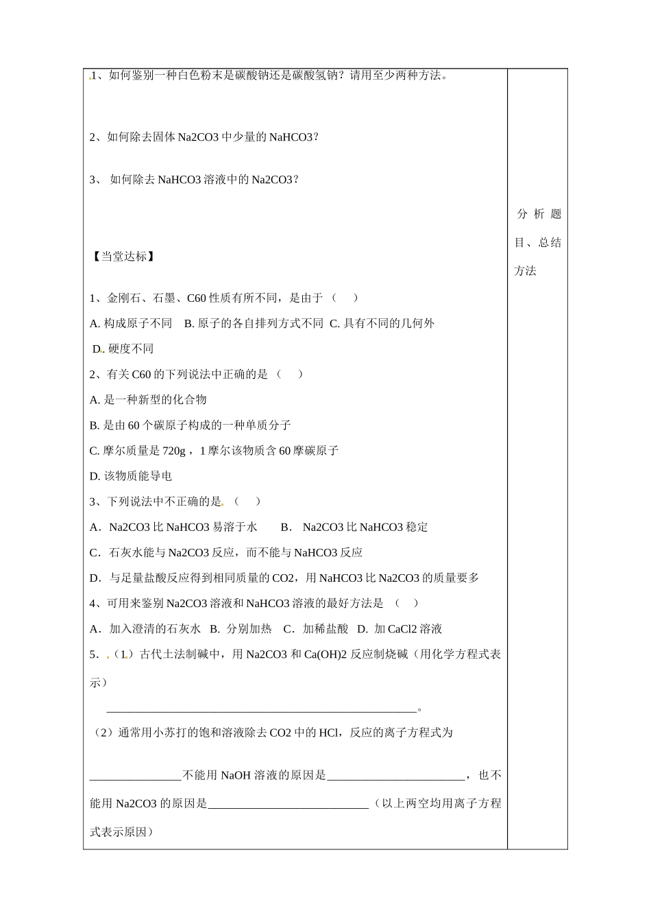 山东省泰安市肥城市第三中学2013-2014学年高中化学 第3章 第1节《碳的多样性》学案 鲁科版必修1_第3页