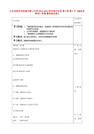山东省泰安市肥城市第三中学2013-2014学年高中化学 第3章 第1节《碳的多样性》学案 鲁科版必修1