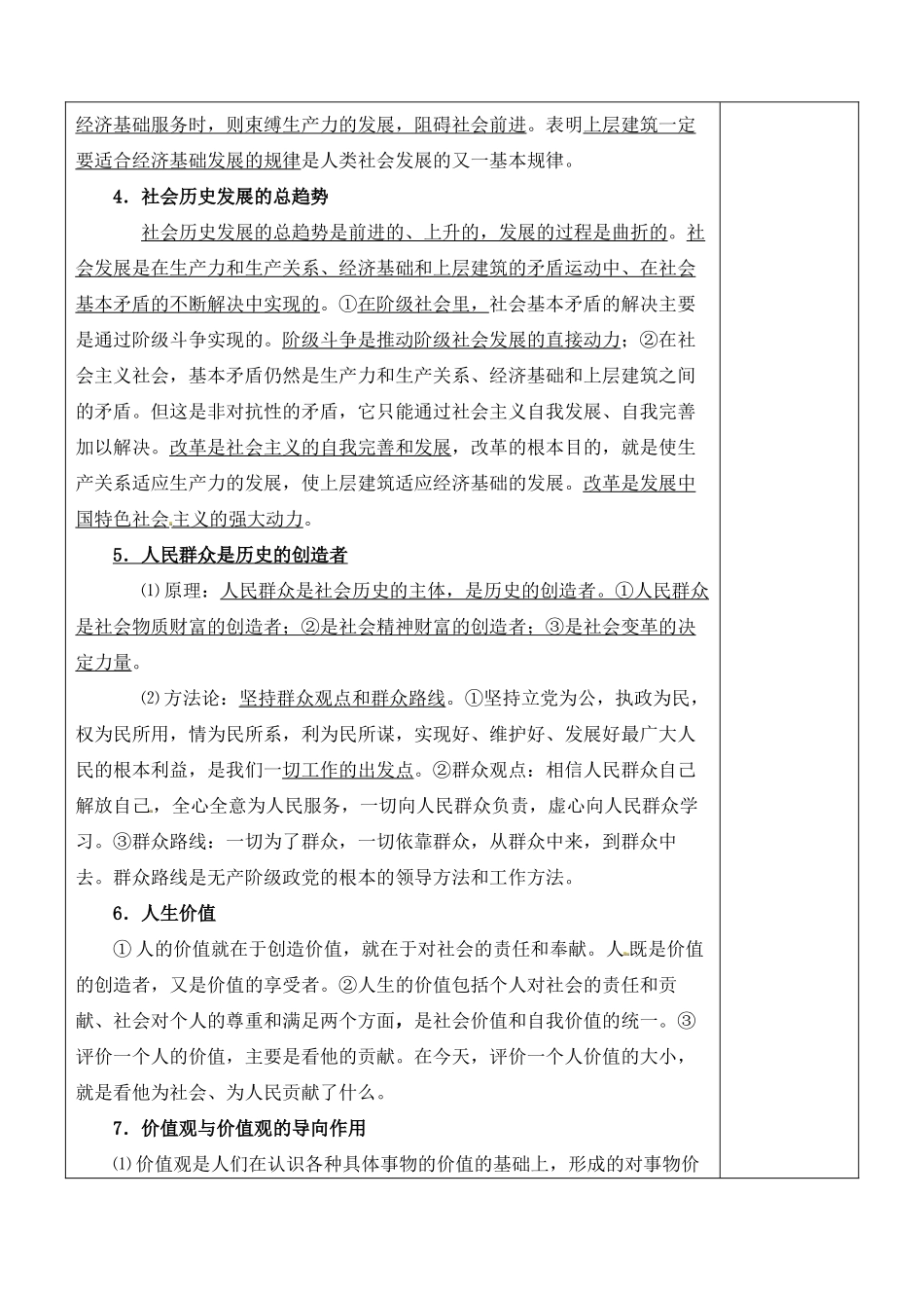 山东省泰安市肥城市第三中学高中政治 唯物史观原理学案 新人教版必修4_第2页